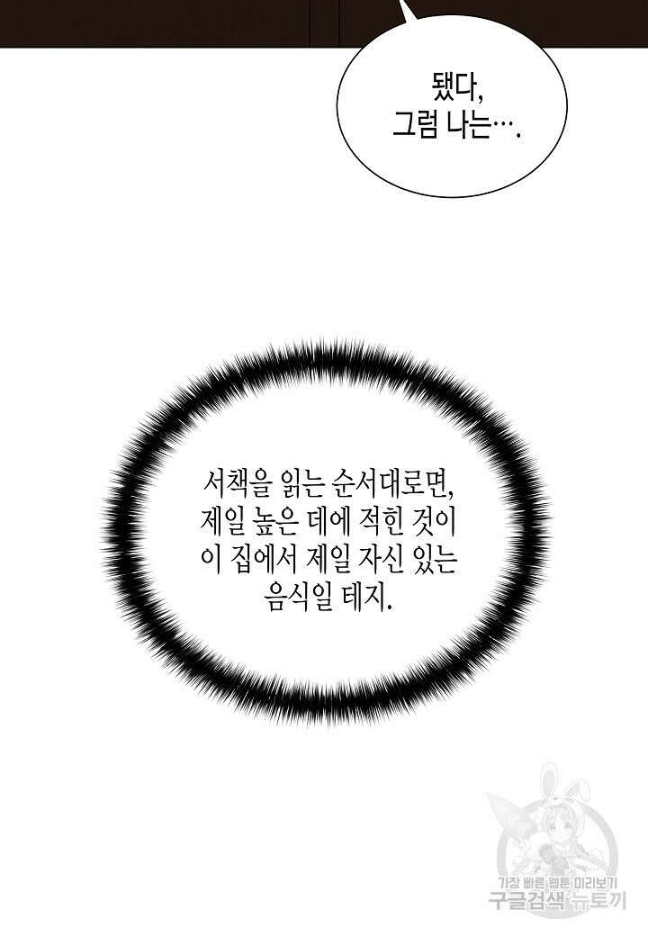 레벨업하기 싫은 천마님 7화 62