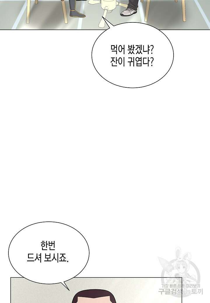 레벨업하기 싫은 천마님 7화 65