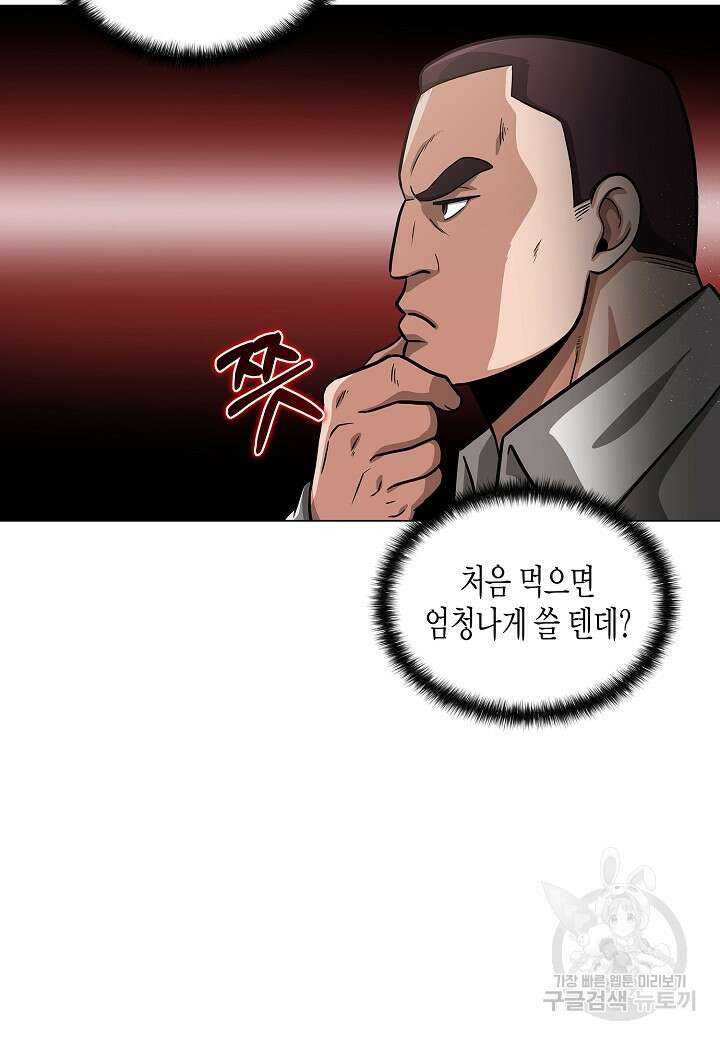 레벨업하기 싫은 천마님 7화 70