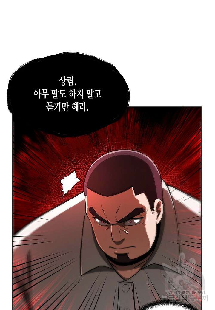 레벨업하기 싫은 천마님 7화 71