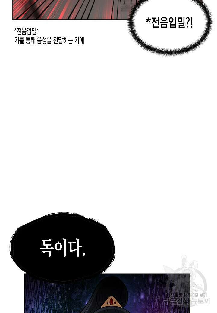 레벨업하기 싫은 천마님 7화 72