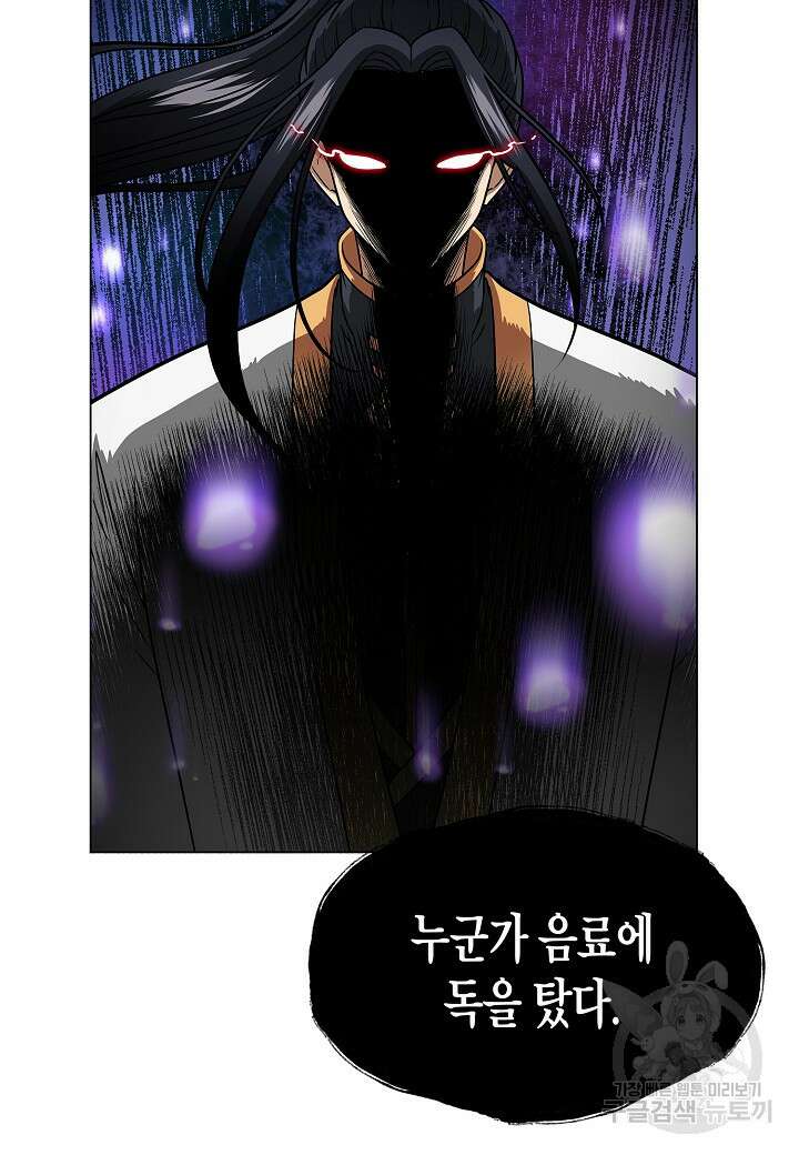 레벨업하기 싫은 천마님 7화 73