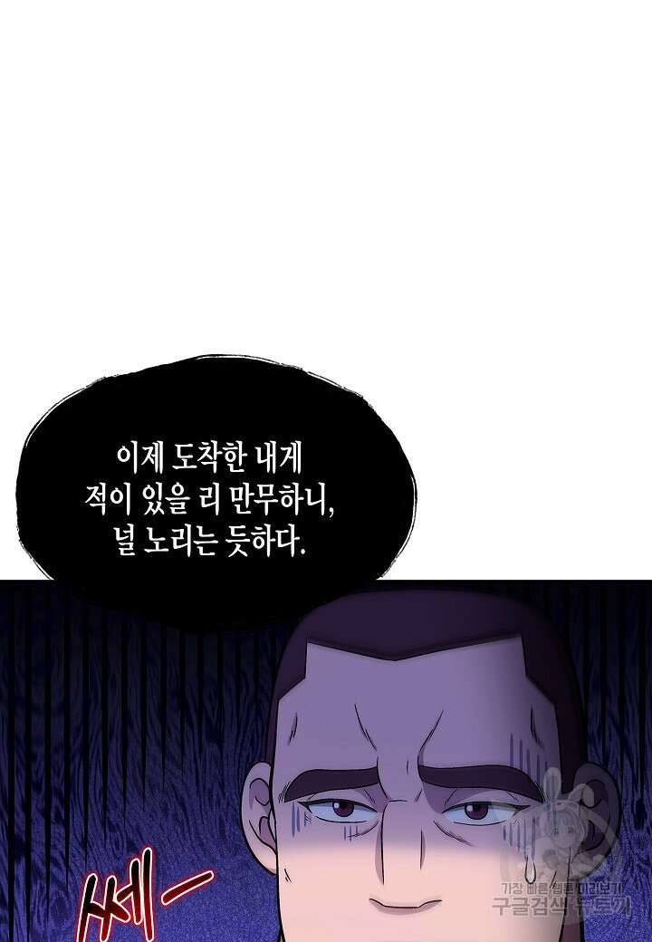 레벨업하기 싫은 천마님 7화 74