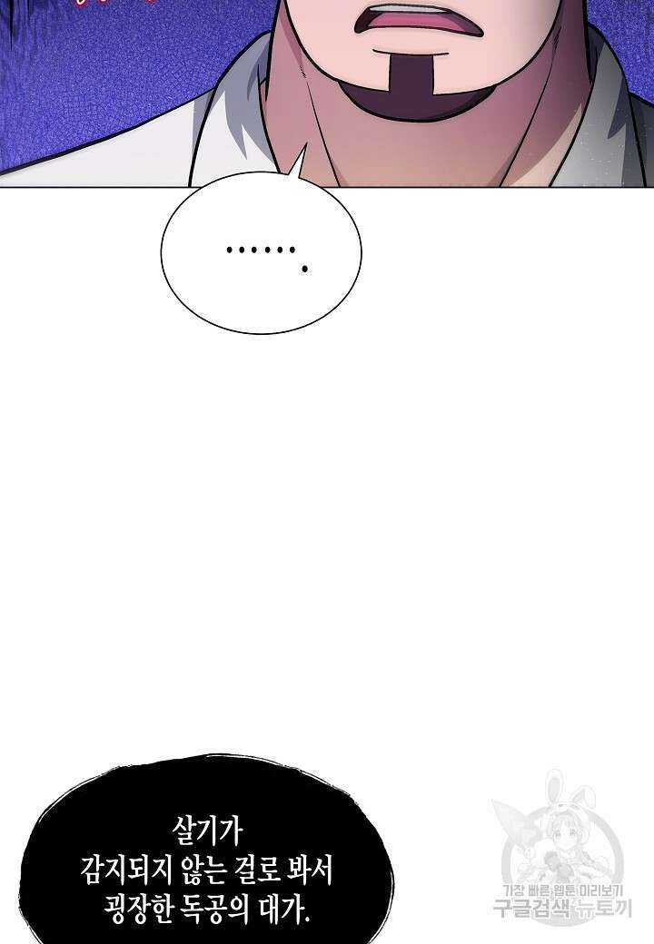레벨업하기 싫은 천마님 7화 75