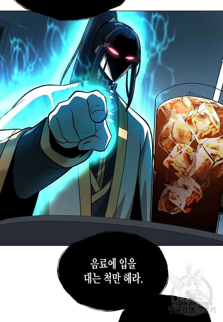 레벨업하기 싫은 천마님 7화 76