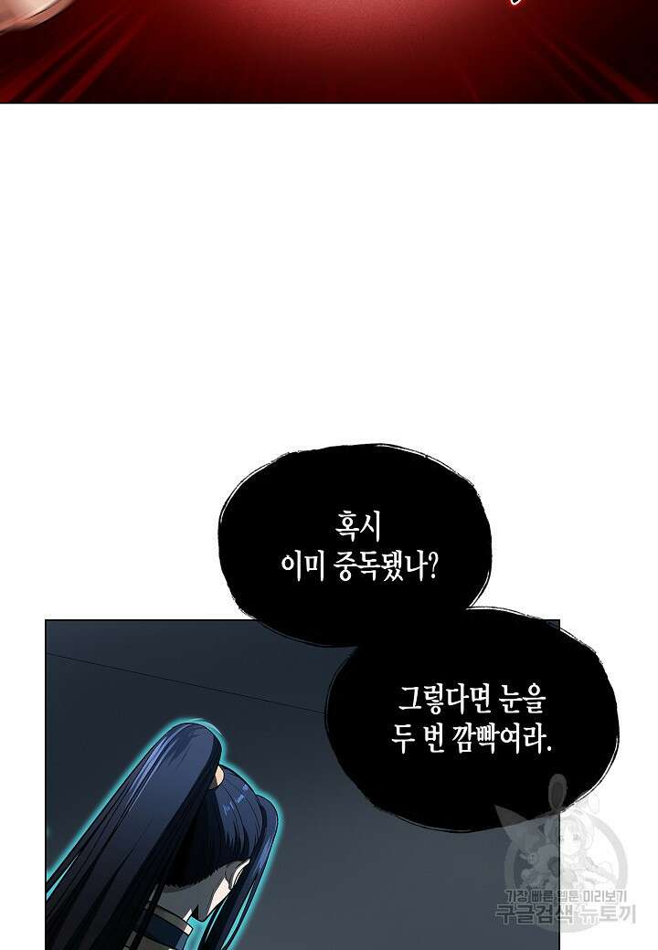 레벨업하기 싫은 천마님 7화 78