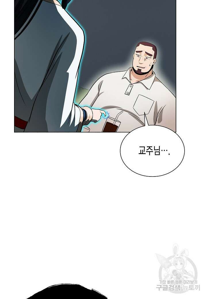 레벨업하기 싫은 천마님 7화 79