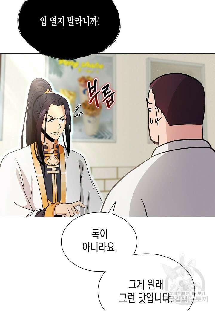레벨업하기 싫은 천마님 7화 80