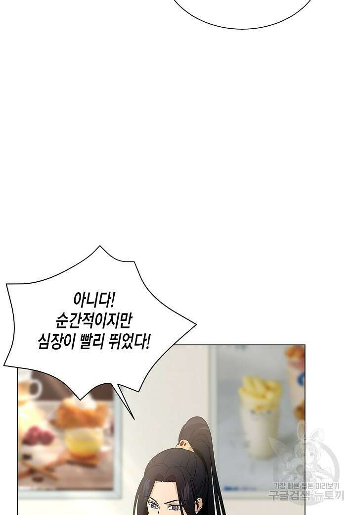 레벨업하기 싫은 천마님 7화 81