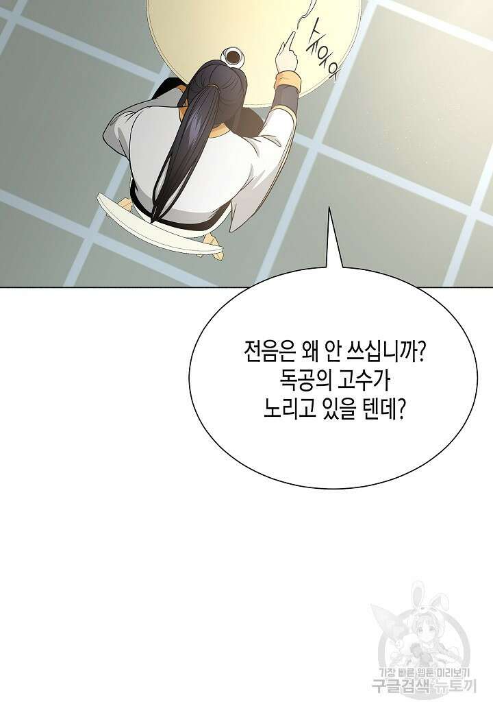 레벨업하기 싫은 천마님 7화 85