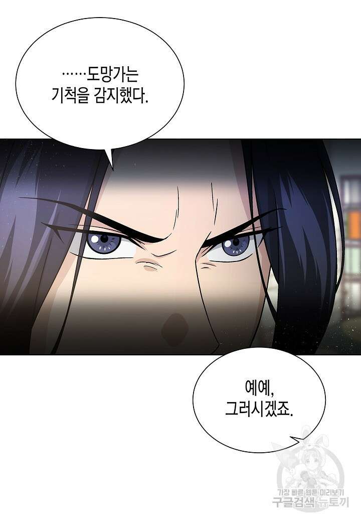 레벨업하기 싫은 천마님 7화 86