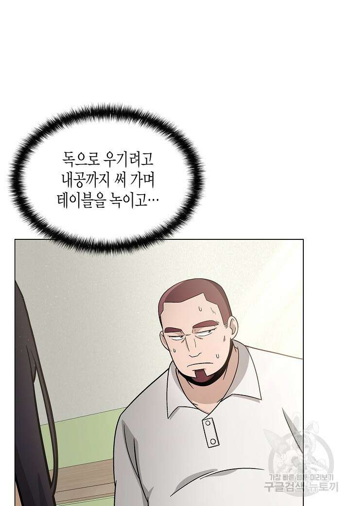 레벨업하기 싫은 천마님 7화 87