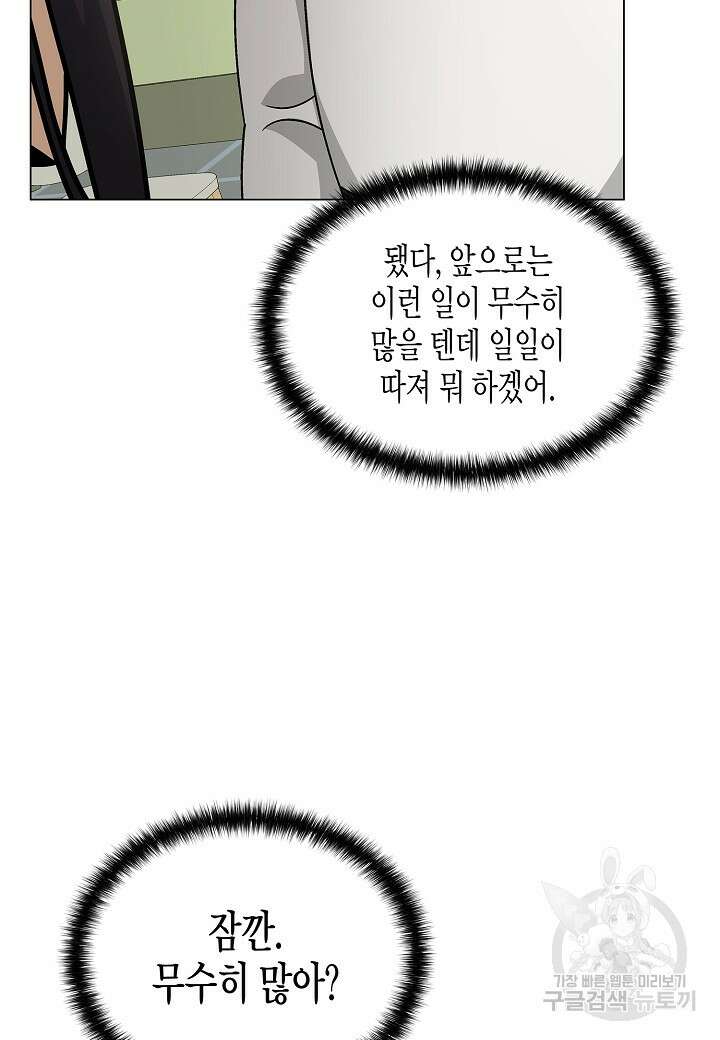 레벨업하기 싫은 천마님 7화 88
