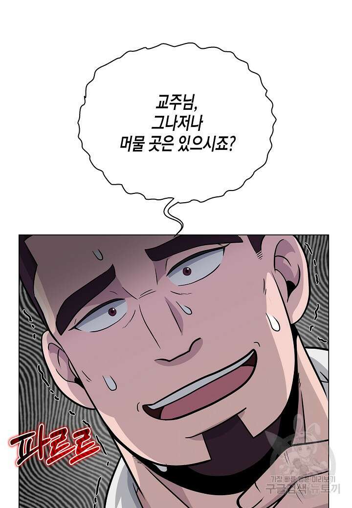 레벨업하기 싫은 천마님 7화 90