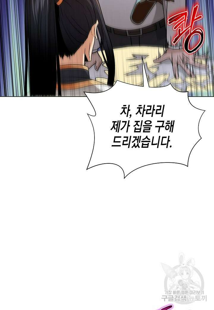레벨업하기 싫은 천마님 7화 96