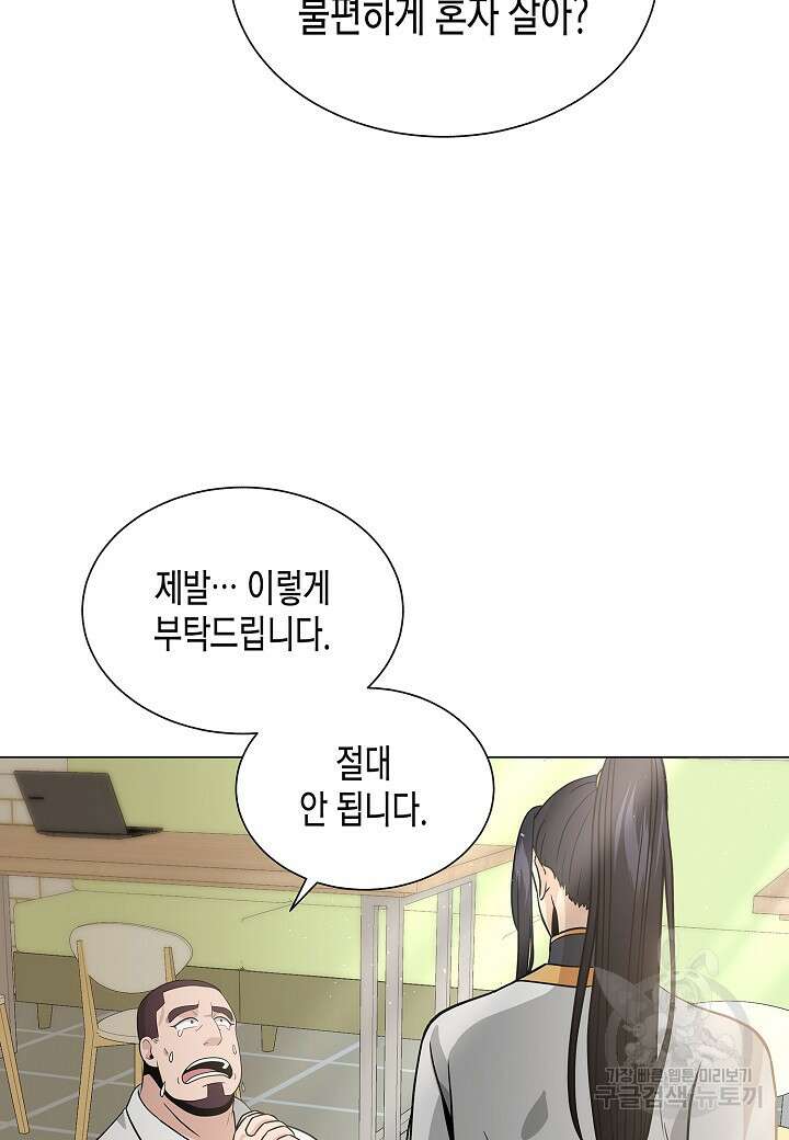 레벨업하기 싫은 천마님 7화 98