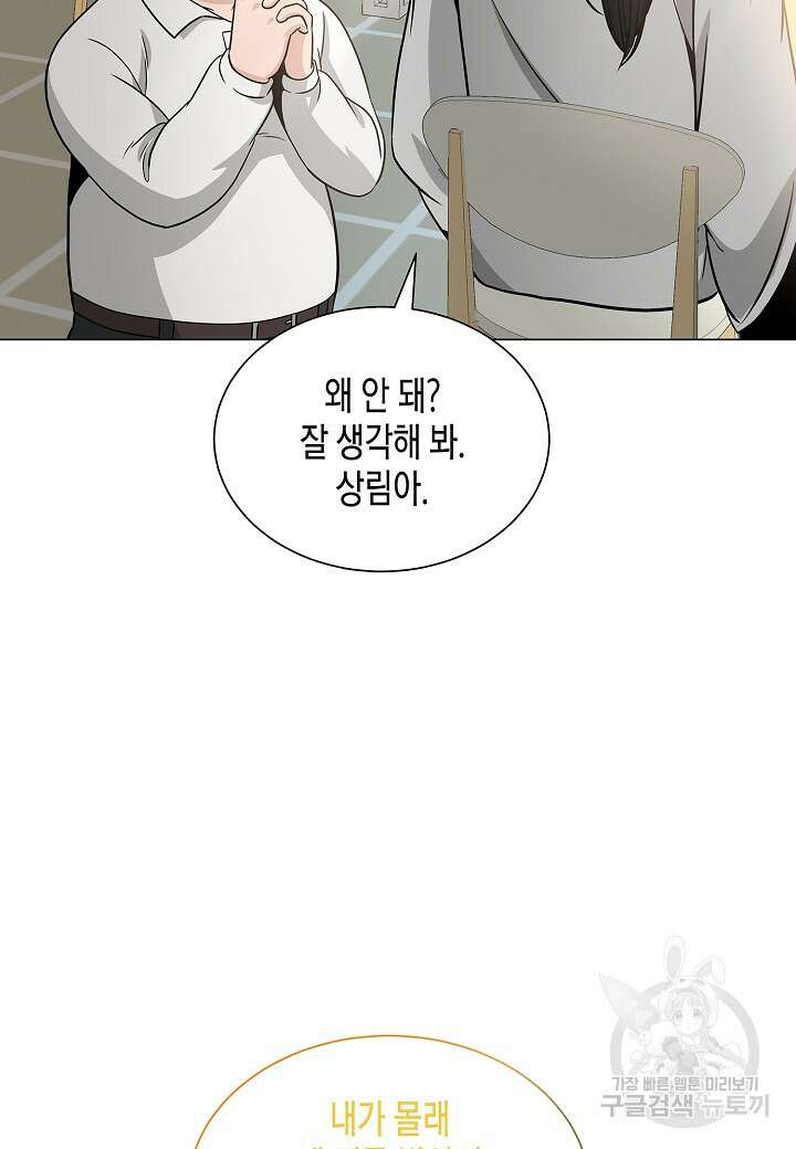 레벨업하기 싫은 천마님 7화 99