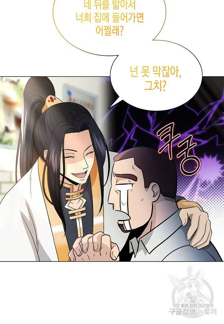 레벨업하기 싫은 천마님 7화 100
