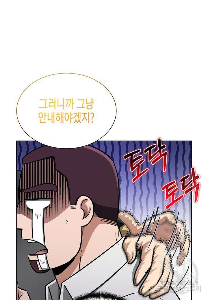 레벨업하기 싫은 천마님 7화 101