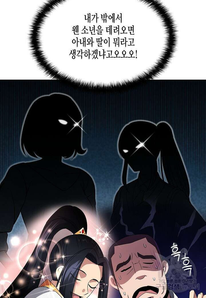 레벨업하기 싫은 천마님 7화 103