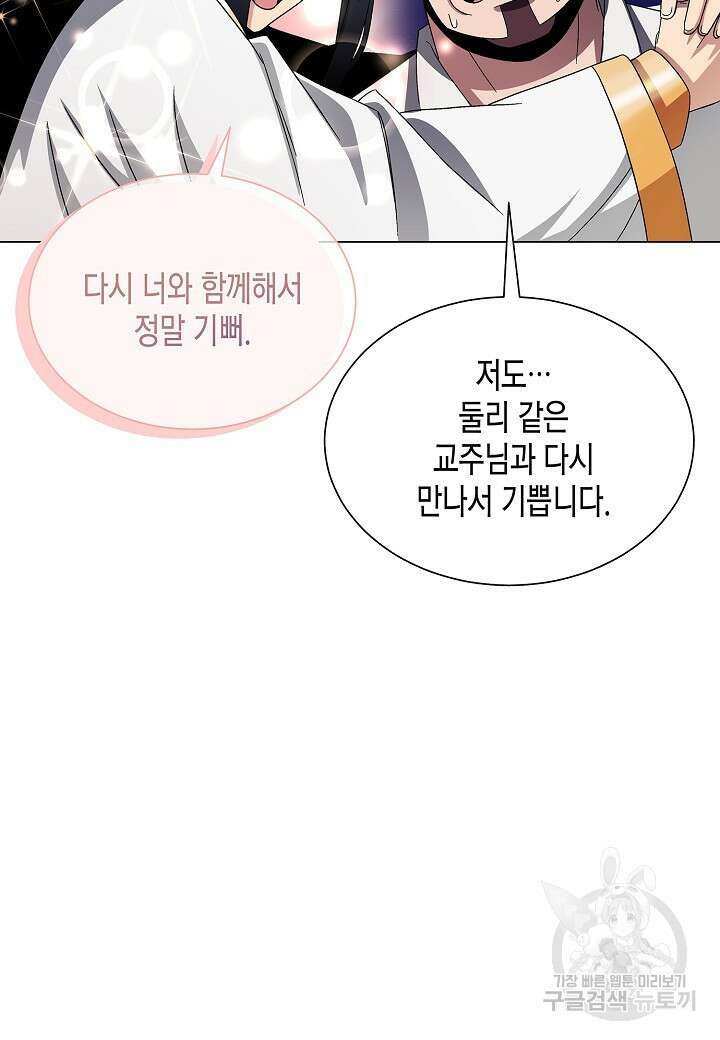 레벨업하기 싫은 천마님 7화 104