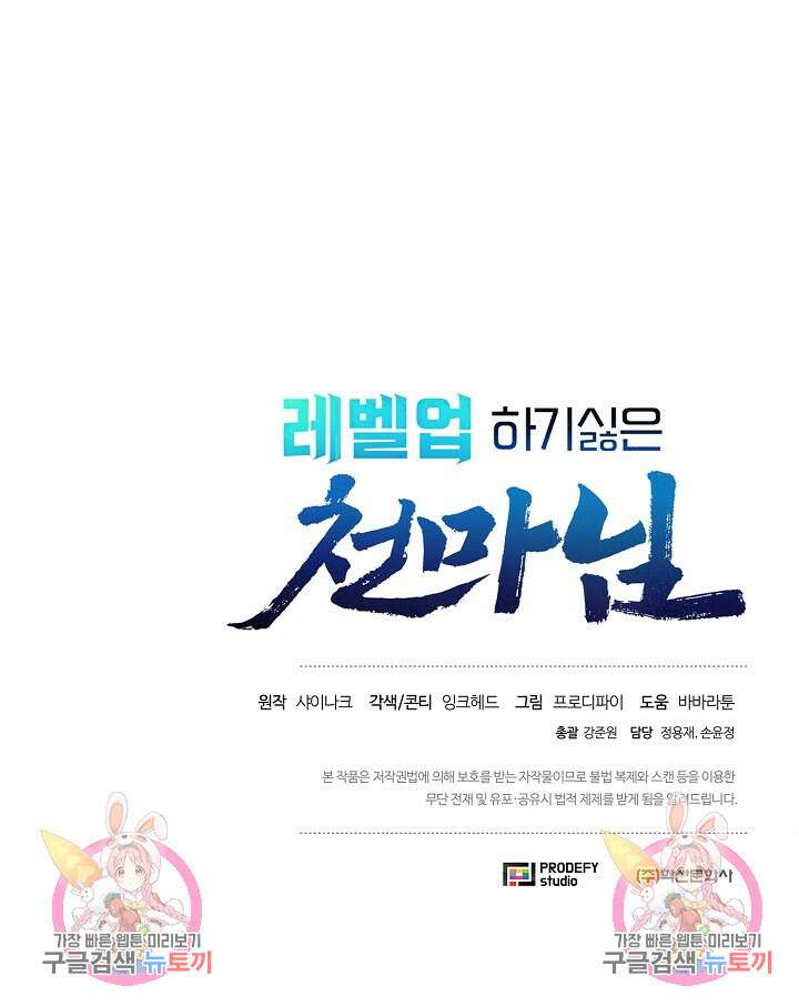 레벨업하기 싫은 천마님 7화 105