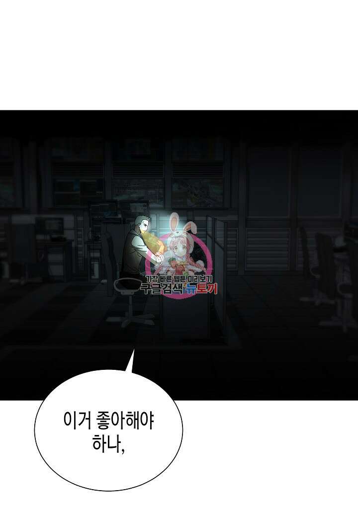 레벨업하기 싫은 천마님 17화 1