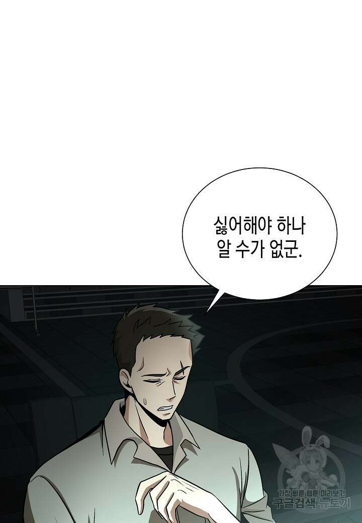 레벨업하기 싫은 천마님 17화 2