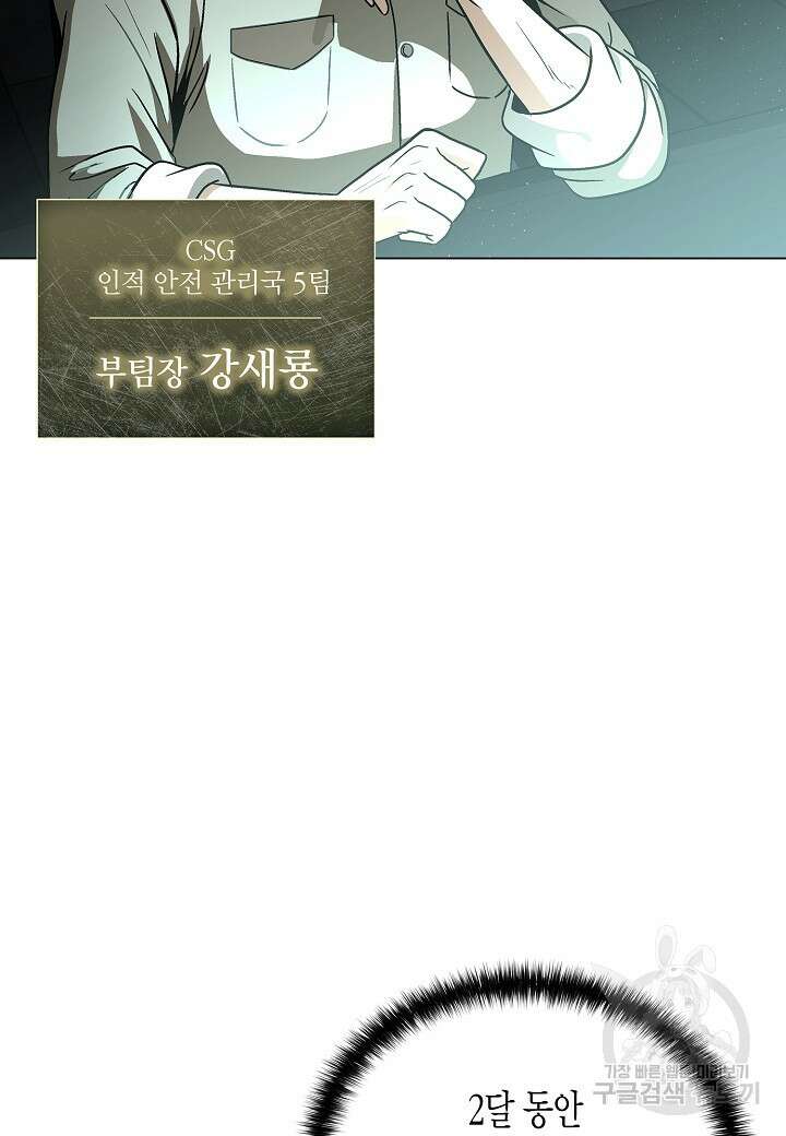 레벨업하기 싫은 천마님 17화 3