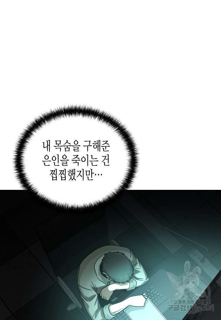 레벨업하기 싫은 천마님 17화 5
