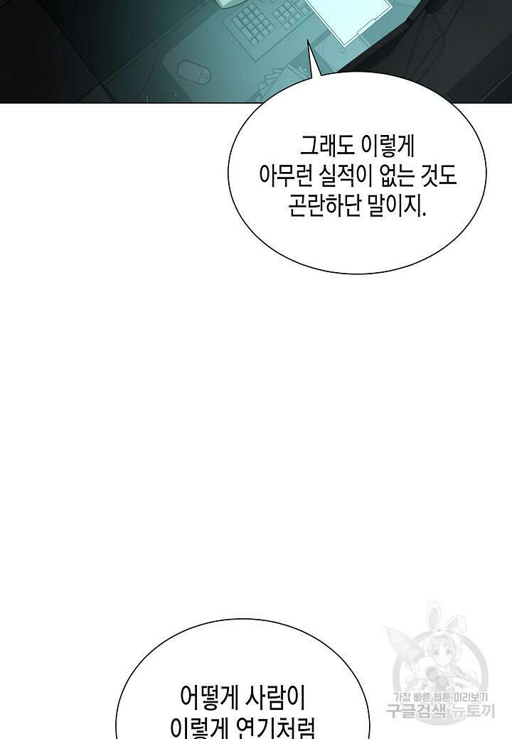 레벨업하기 싫은 천마님 17화 6