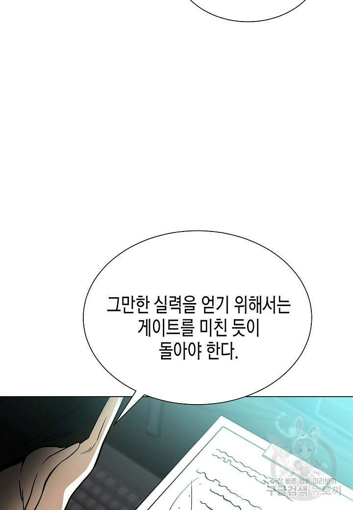 레벨업하기 싫은 천마님 17화 8