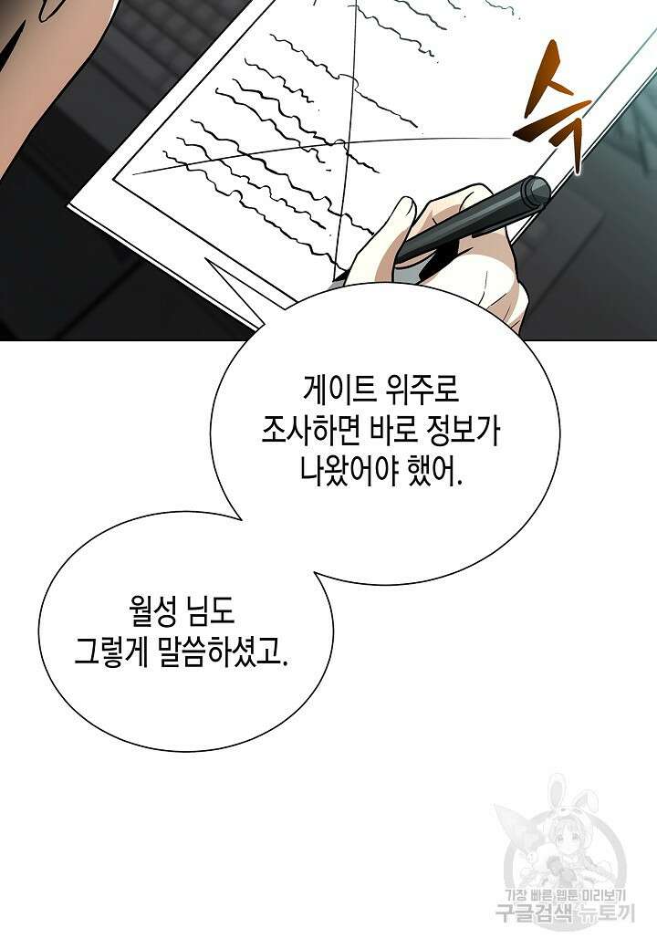 레벨업하기 싫은 천마님 17화 9