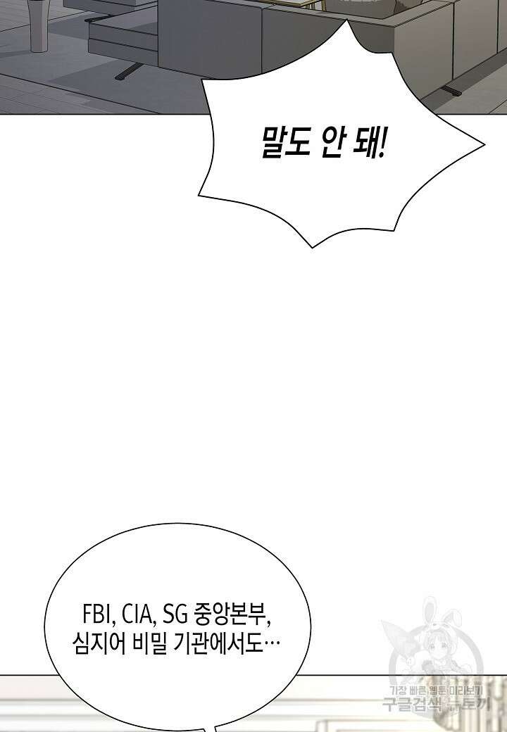 레벨업하기 싫은 천마님 17화 12