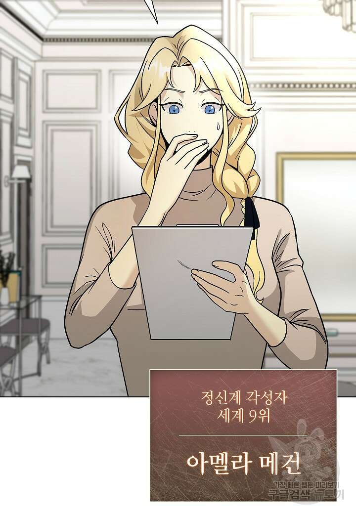 레벨업하기 싫은 천마님 17화 13
