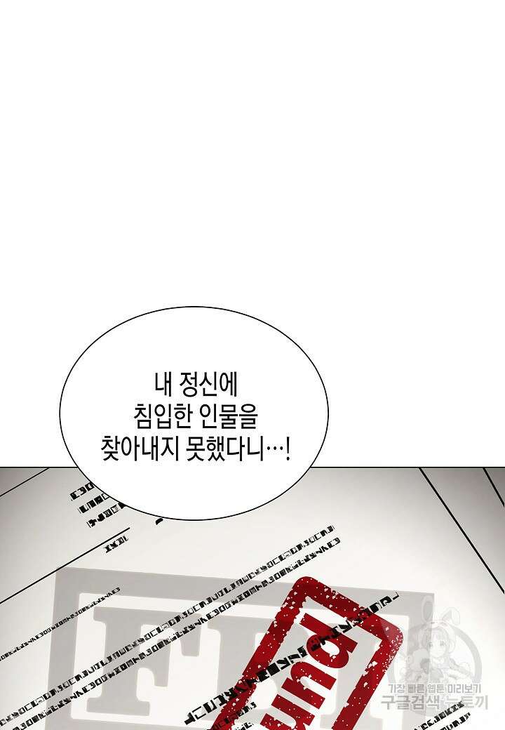 레벨업하기 싫은 천마님 17화 14
