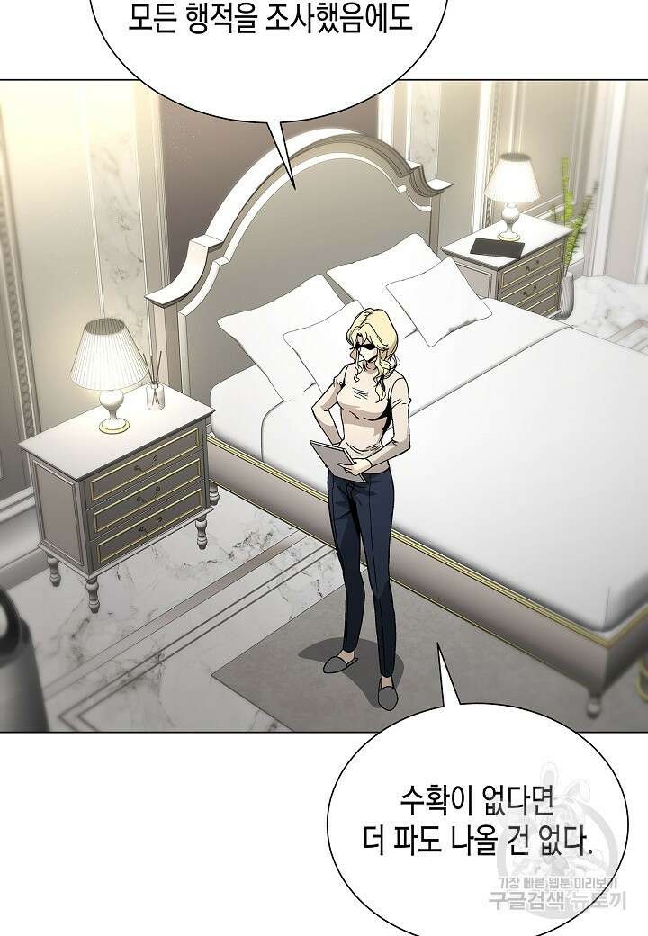 레벨업하기 싫은 천마님 17화 16