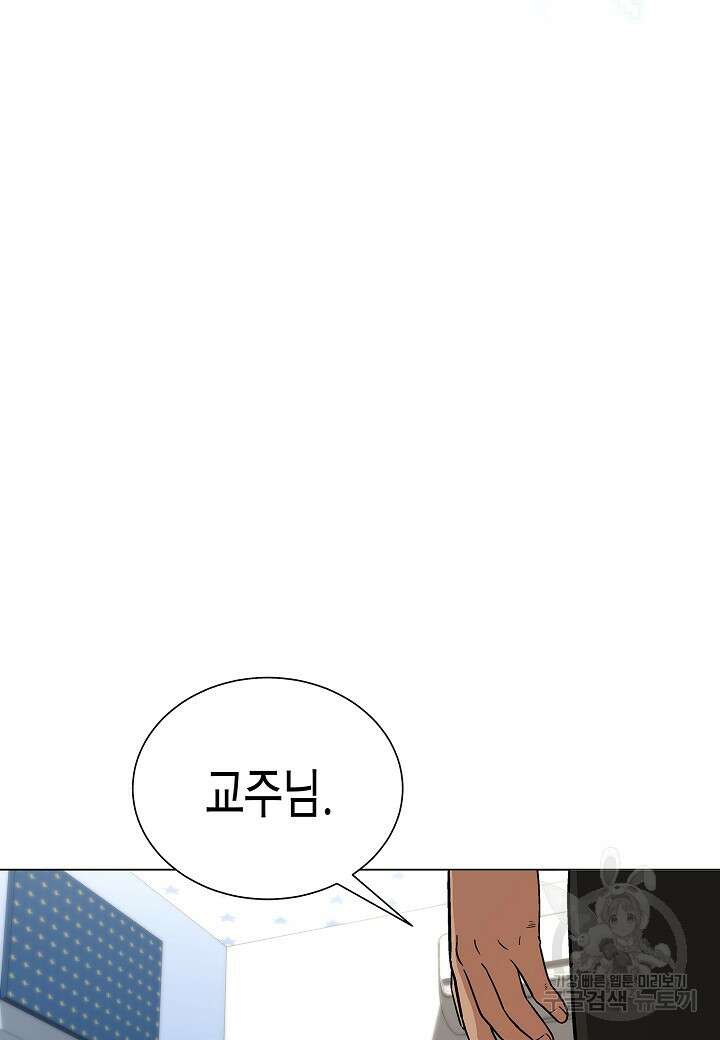 레벨업하기 싫은 천마님 17화 21