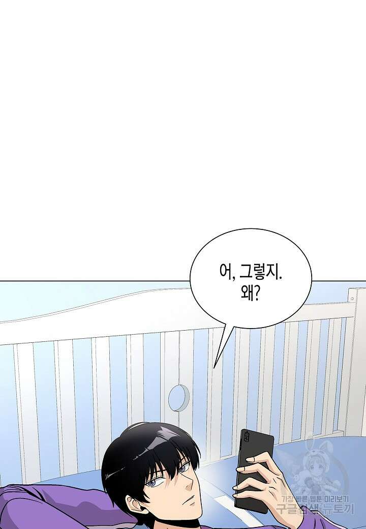 레벨업하기 싫은 천마님 17화 24