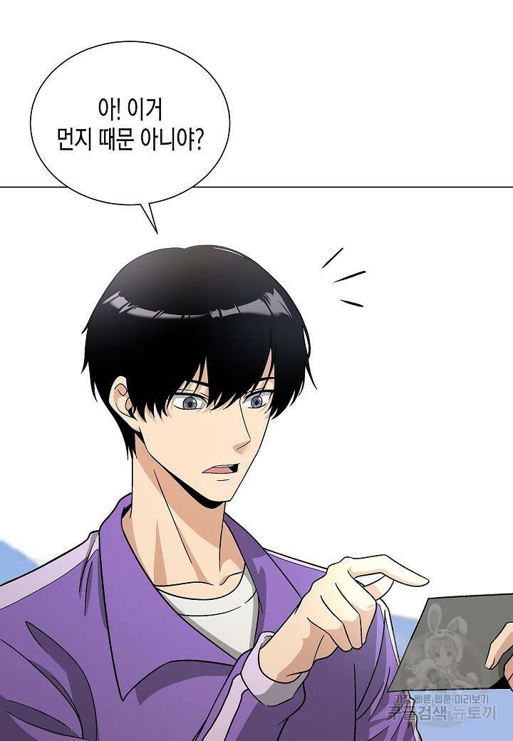 레벨업하기 싫은 천마님 17화 30