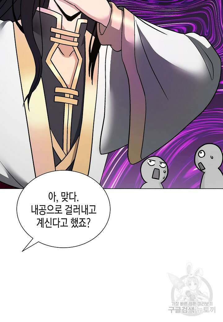 레벨업하기 싫은 천마님 17화 32
