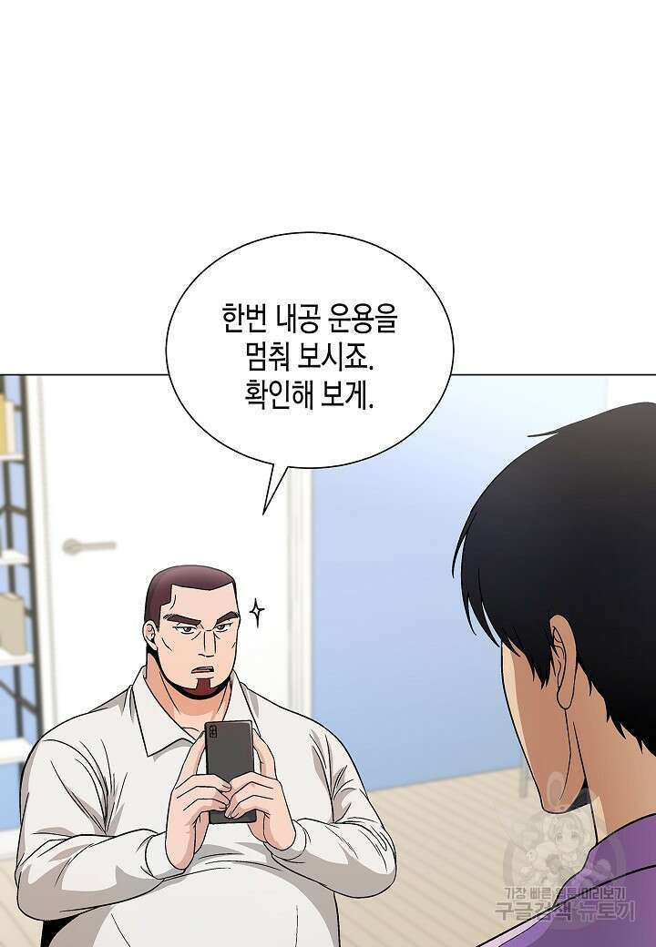 레벨업하기 싫은 천마님 17화 33