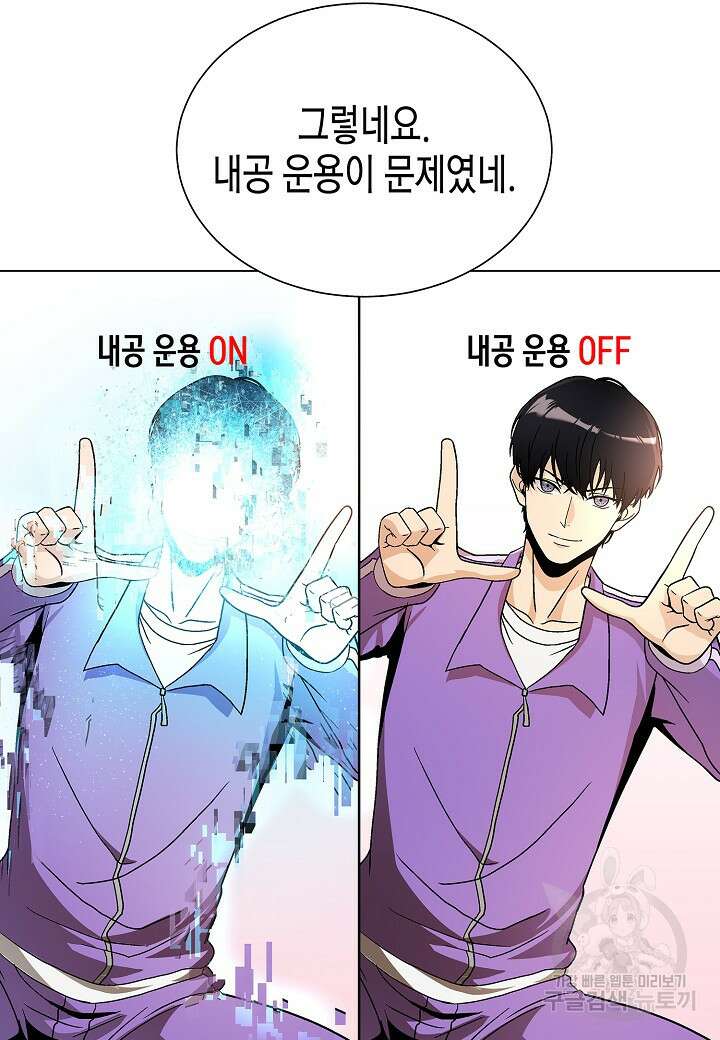 레벨업하기 싫은 천마님 17화 36