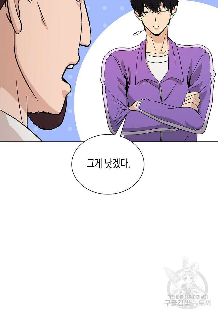 레벨업하기 싫은 천마님 17화 38