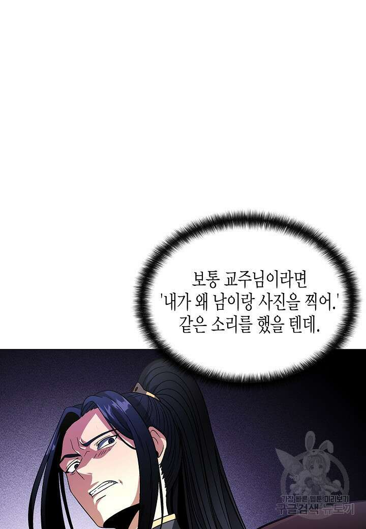 레벨업하기 싫은 천마님 17화 40