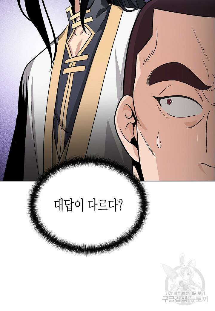 레벨업하기 싫은 천마님 17화 41