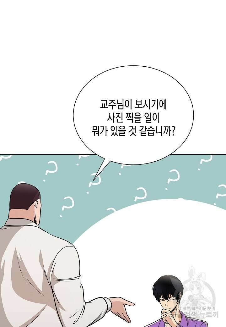 레벨업하기 싫은 천마님 17화 42