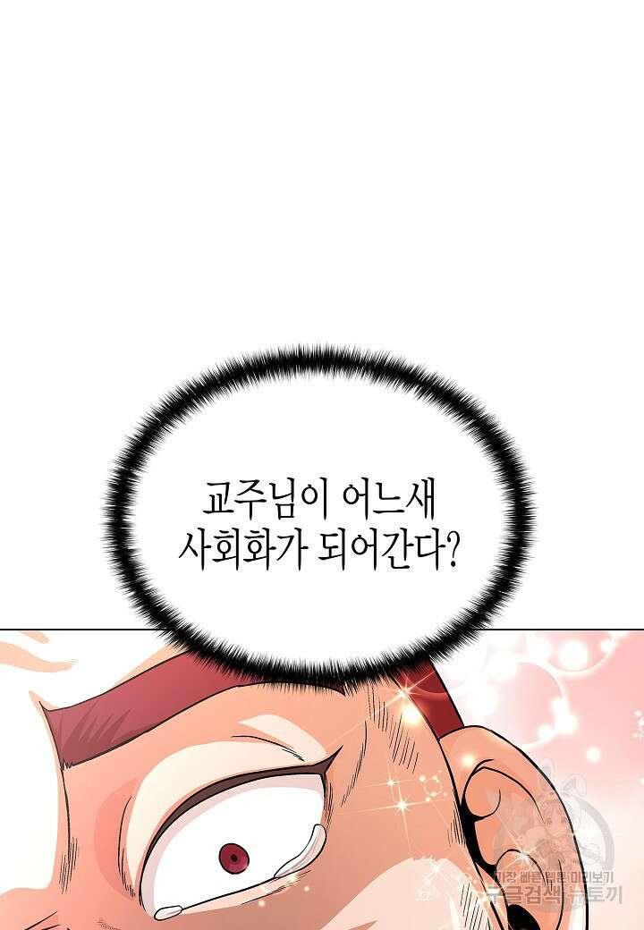 레벨업하기 싫은 천마님 17화 45