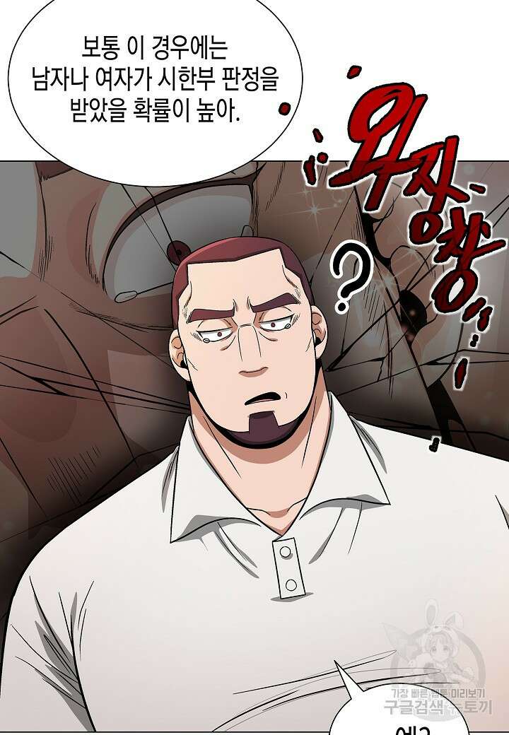 레벨업하기 싫은 천마님 17화 47