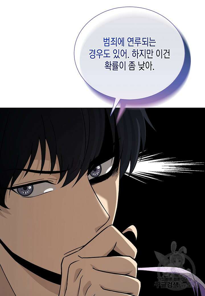 레벨업하기 싫은 천마님 17화 50